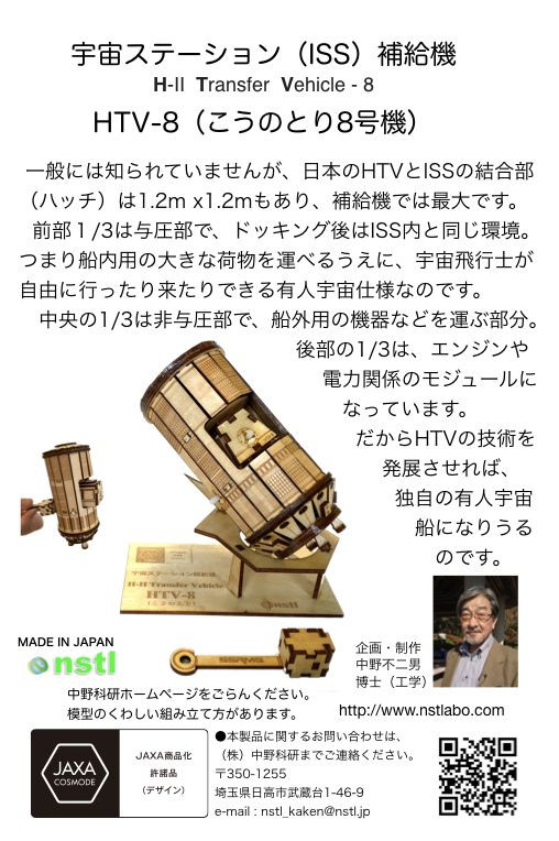 040-003 木製衛星模型キット「ひまわり」＆「ひまわり８／９」 - 長野