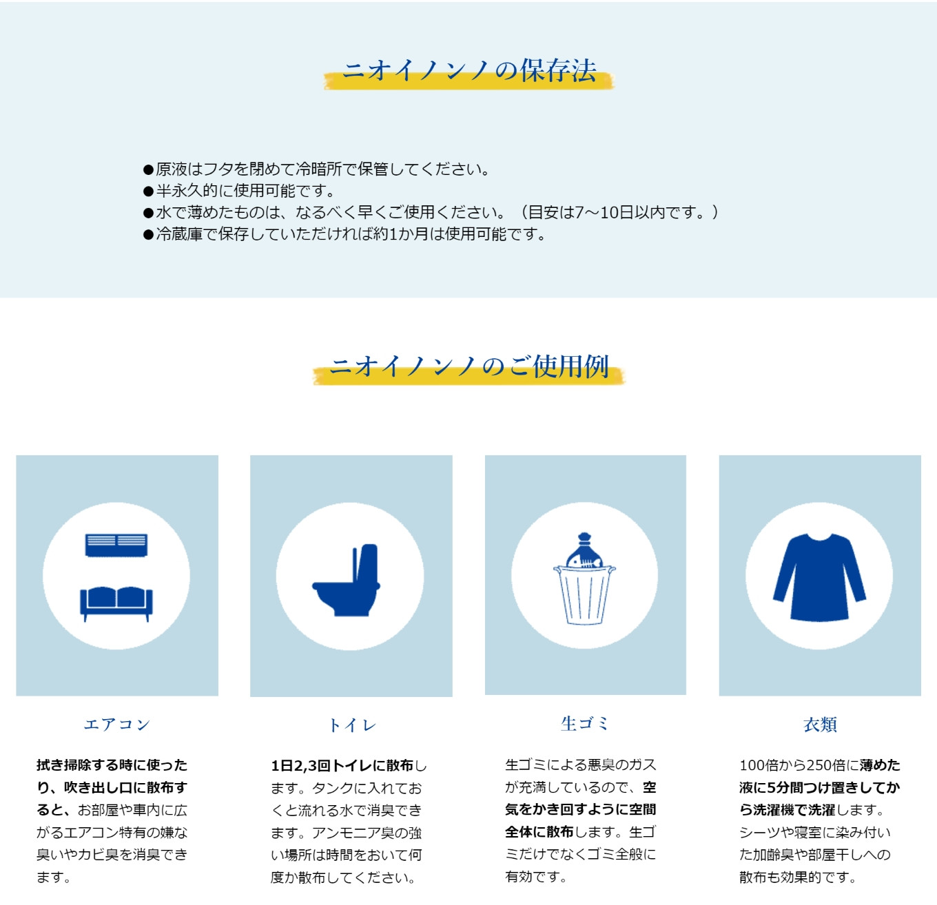 瞬間消臭の純植物性消臭液「ニオイノンノ」 1L 1本 - 三重県四日市市