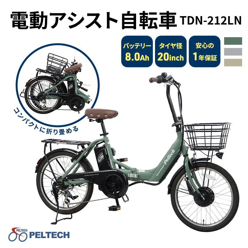 PELTECH（ペルテック）ノーパンク 折り畳み電動アシスト自転車 20