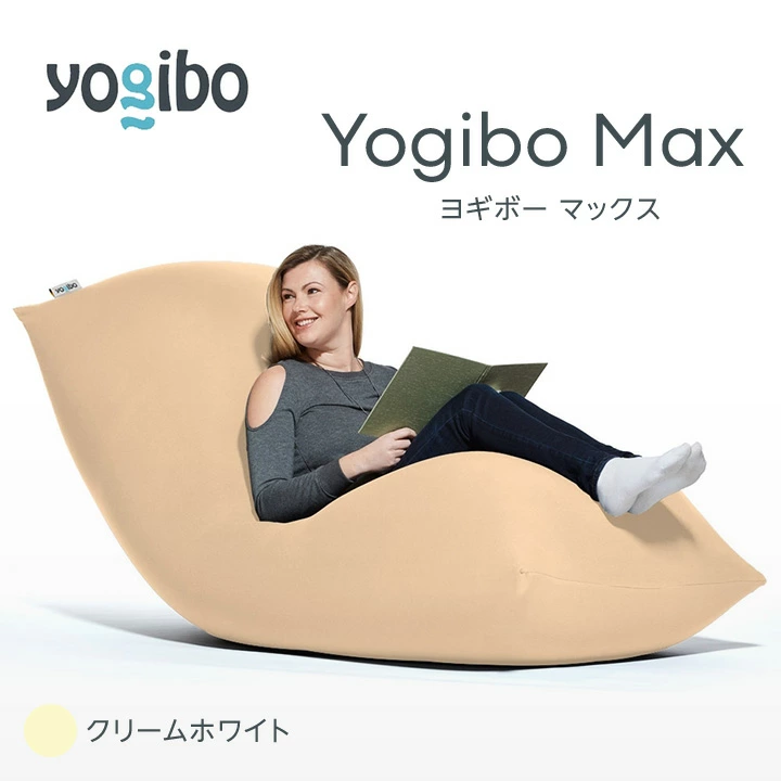 M532-11 ビーズクッション Yogibo Max ( ヨギボー マックス ) ライト 