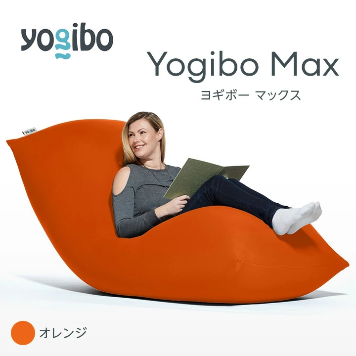 M532-14 ビーズクッション Yogibo Max ( ヨギボー マックス ) レッド 2 