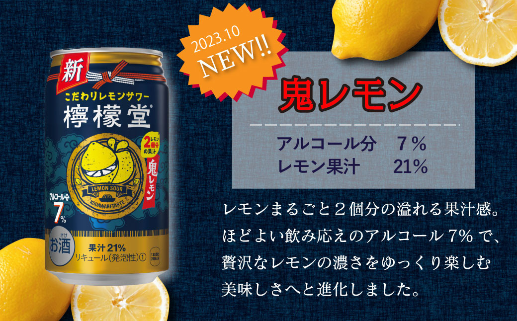 檸檬堂」3種飲みくらべ 350ml×12本 定番レモン・すっきりレモン・NEW