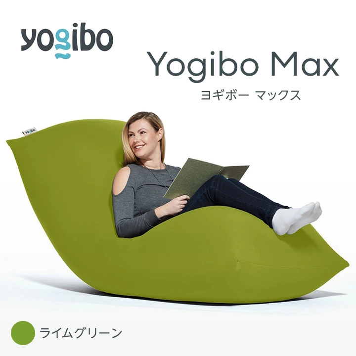 M532-10 ビーズクッション Yogibo Max ( ヨギボー マックス ) ライム 