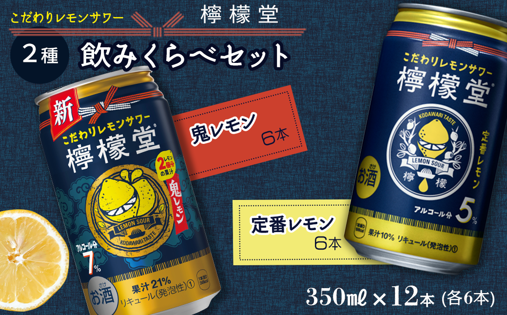 チューハイ 檸檬堂 鬼レモン 350ml 缶 2箱（48本）
