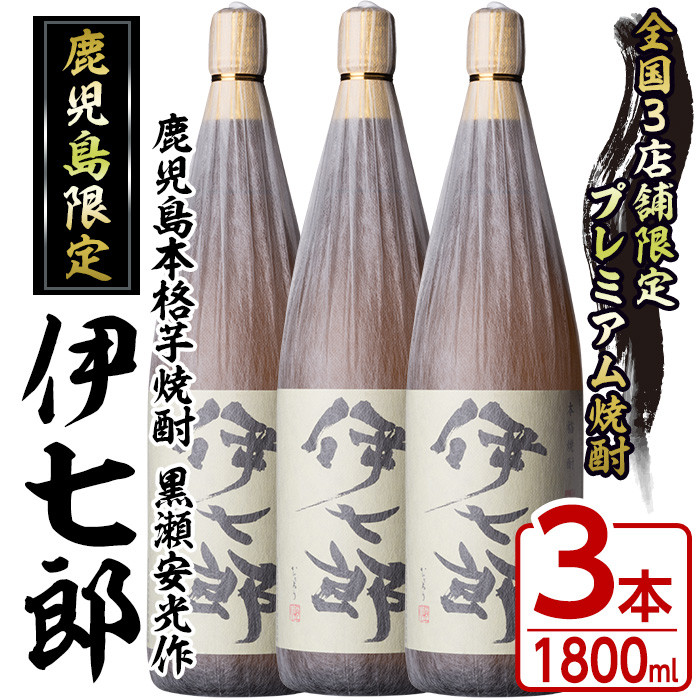 本格芋焼酎 伊七郎(いひちろう) 4.5L飲料/酒 - 焼酎