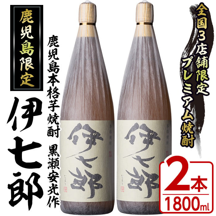 静岡県限定 未開栓 安光物語 総杜氏 黒瀬安光酒造歴60周年記念焼酎