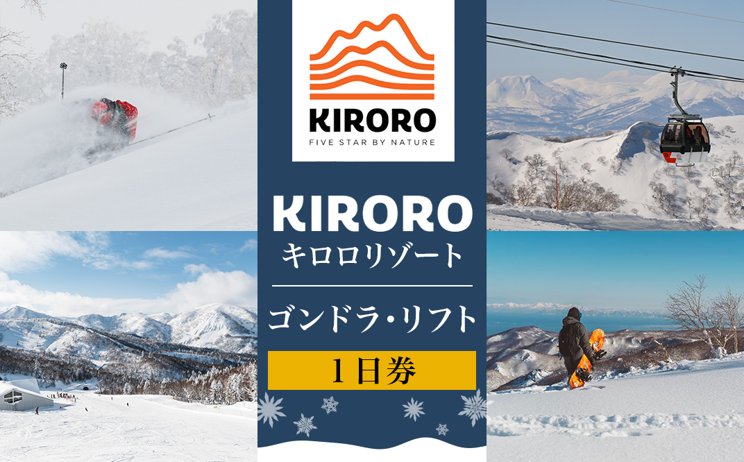 札幌市 小学生 スキー リフト クーポン券 - スキー場