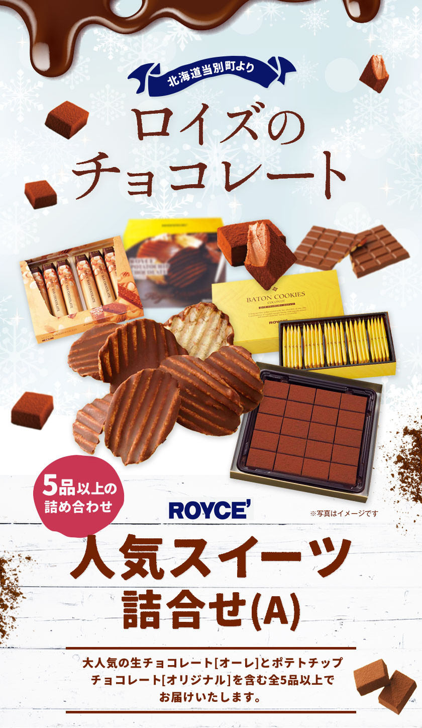 ロイズ ポテトチップチョコレート フロマージュ ROYCE チョコポテト