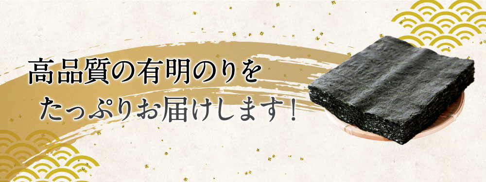 ふるさと納税 佐賀県 伊万里市 大容量 焼き海苔 佐賀県産 全形 有明