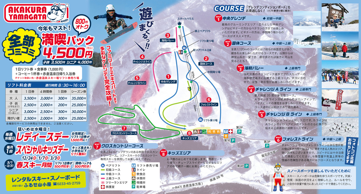 赤倉温泉スキー場 小人 リフト引換券 ２枚 - スキー場