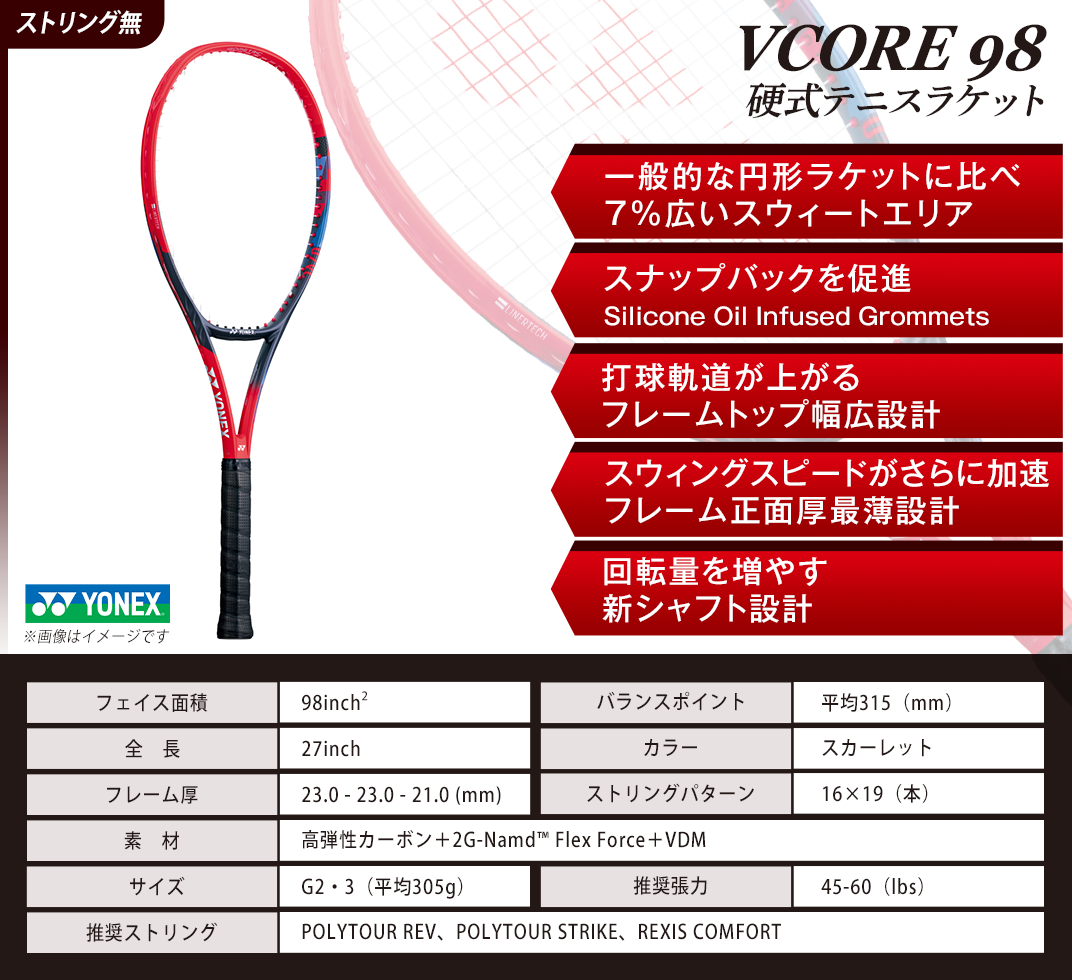 97-T13 YONEX（ヨネックス）VCORE98 硬式テニスラケット【ストリング ...