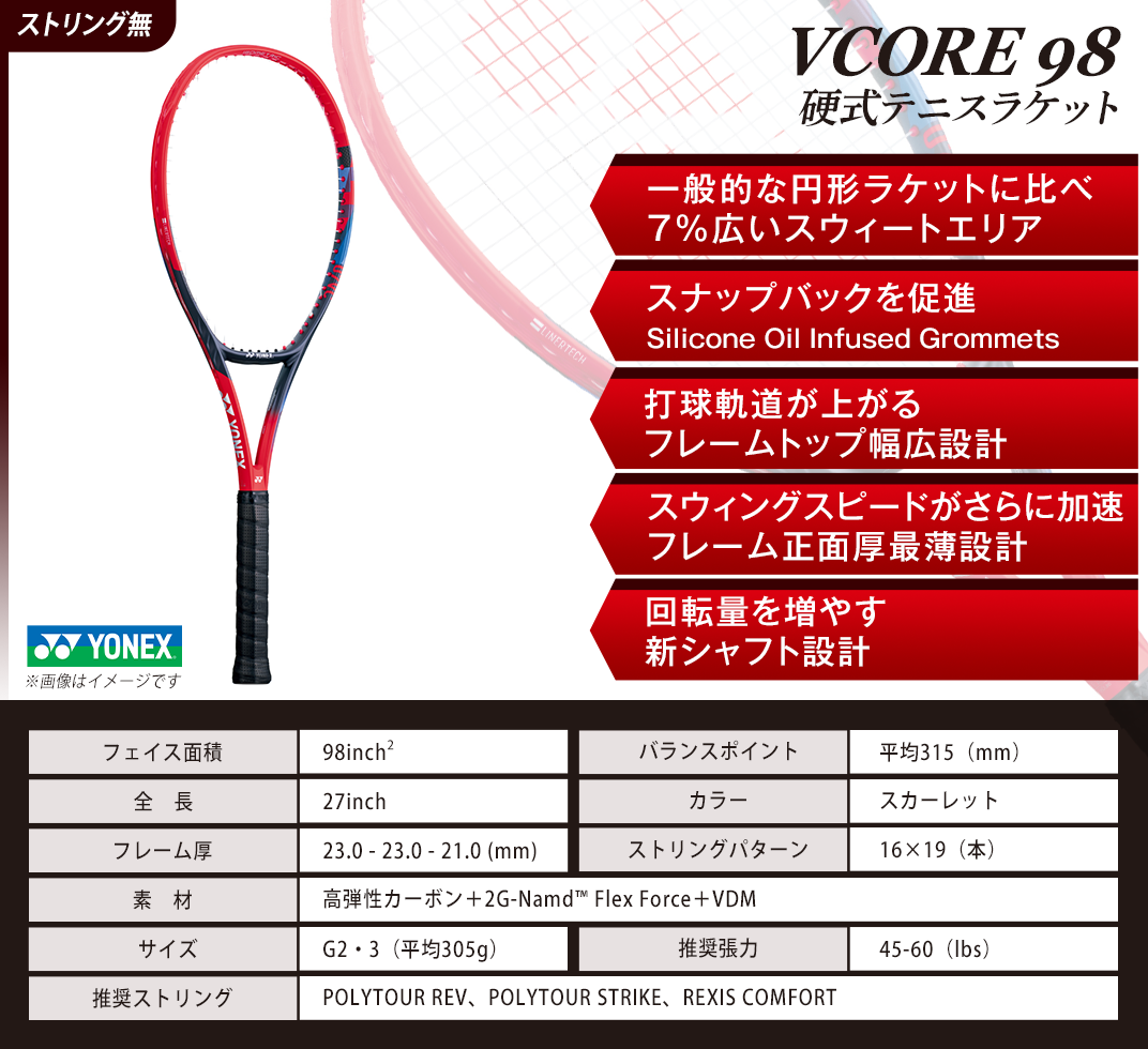 97-T13 YONEX（ヨネックス）VCORE98 硬式テニスラケット