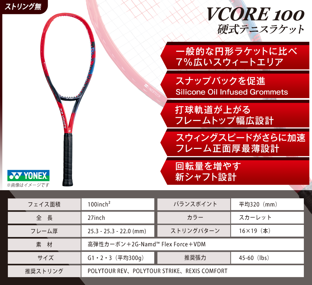 97-T15 YONEX（ヨネックス）VCORE100　硬式テニスラケット【ストリング（ガット）無し】