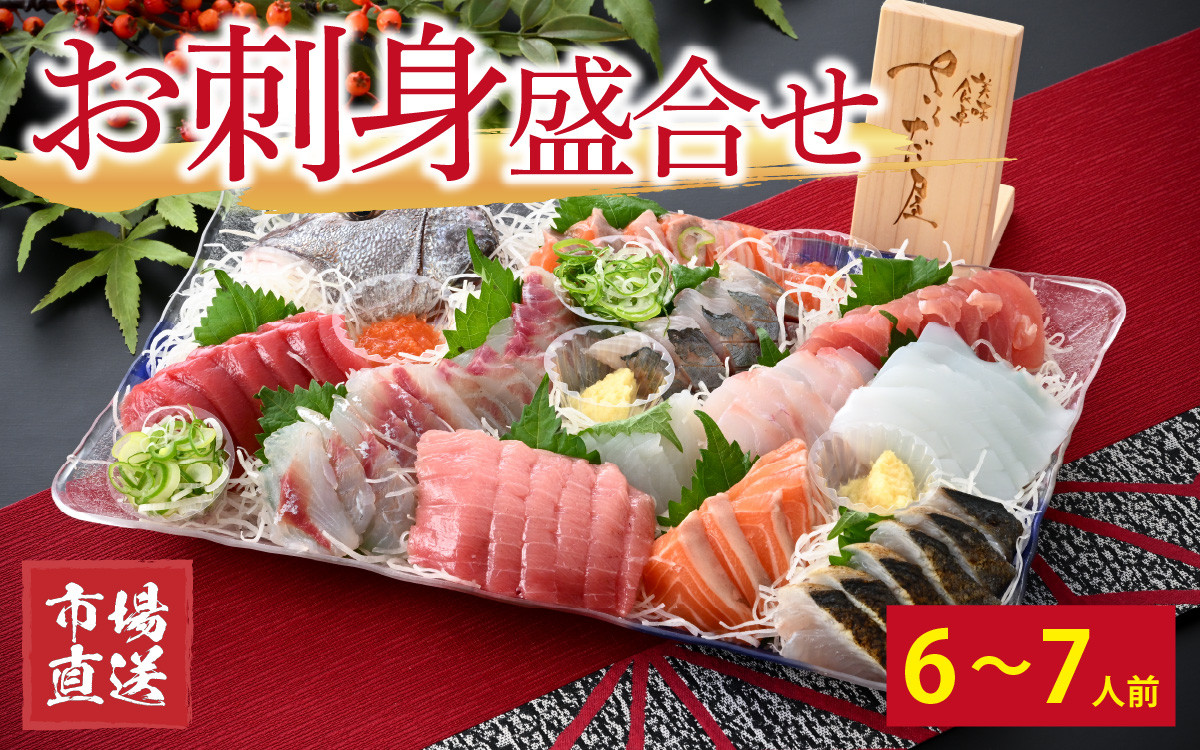 【送料込み】【激安】　特大盛り鮮魚お刺身セット　　6ｋ以上