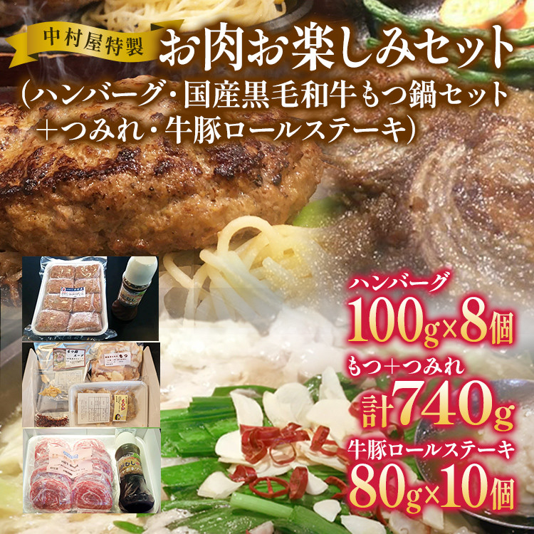 ふるさと納税 福岡県 大木町 中村屋特製 お肉お楽しみセット