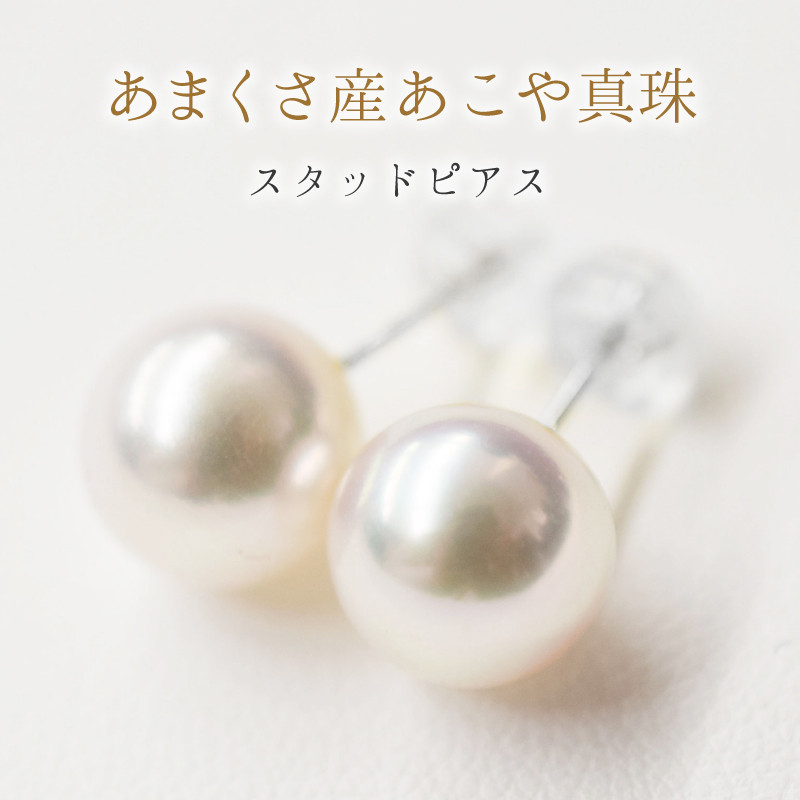 S085-321_天草産 8mm-8.5mm あこや真珠 ホワイトピンク 花珠級