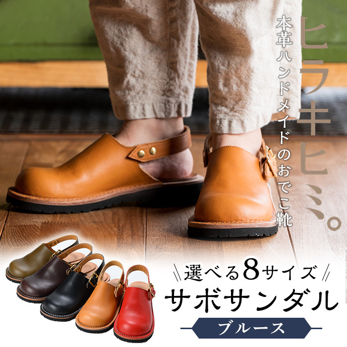 P1-033 本革ハンドメイドのおでこ靴「Blues・サボサンダル」(1足・21.5cm～28cm)【ヒラキヒミ。】霧島市 革靴 メンズ レディース  カジュアル サンダル