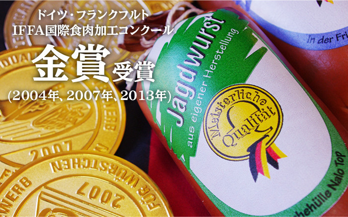 IFFA国際食肉加工品コンクール 金賞受賞