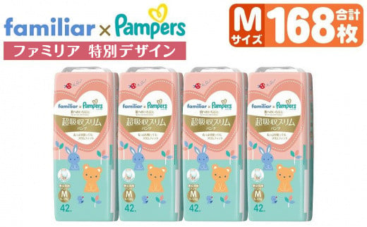 パンツタイプ]パンパース【ファミリア特別デザイン】4パック 肌へのいちばん 超吸収スリムパンツ おむつ／Mサイズ - 兵庫県神戸市｜ふるさとチョイス  - ふるさと納税サイト