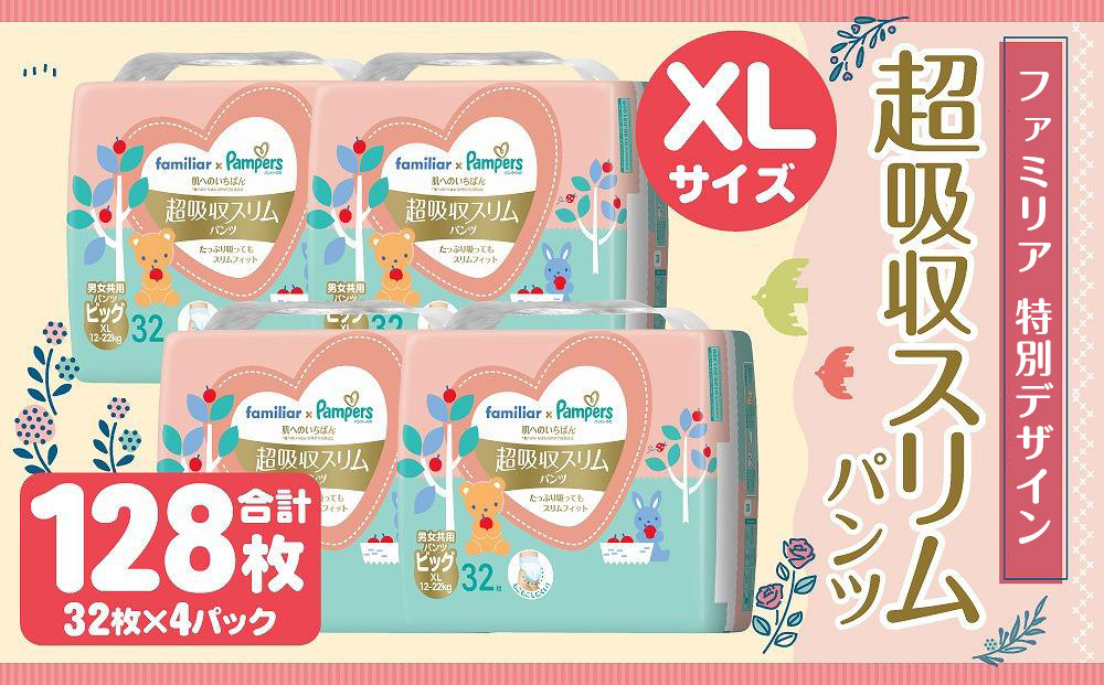 新品】Pampers ファミリア 超吸収スリム ビッグサイズ 128枚