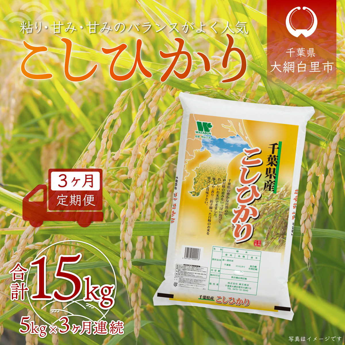 ふるさと納税 大網白里市 【令和4年産】千葉県産「粒すけ」精米15kg