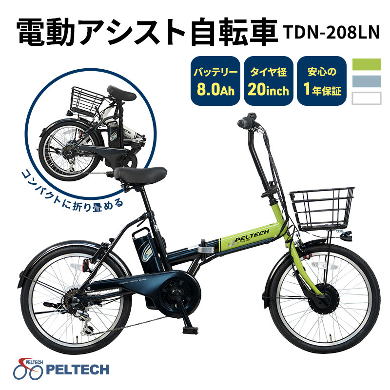 PELTECH（ペルテック）ノーパンク 折り畳み電動アシスト自転車 20