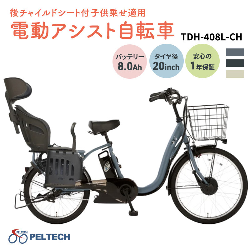 100％完成納品】PELTECH（ペルテック）後チャイルドシート付子供乗せ