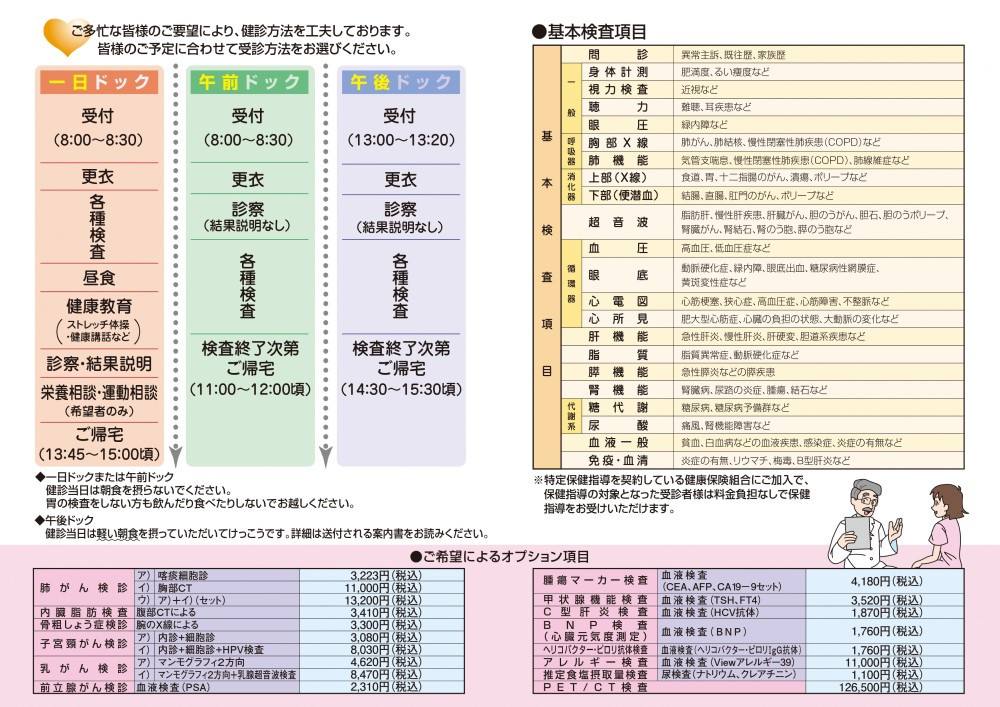 I69_10 人間ドック健診受診補助 【 健康診断 ドック がん検診 CT検査