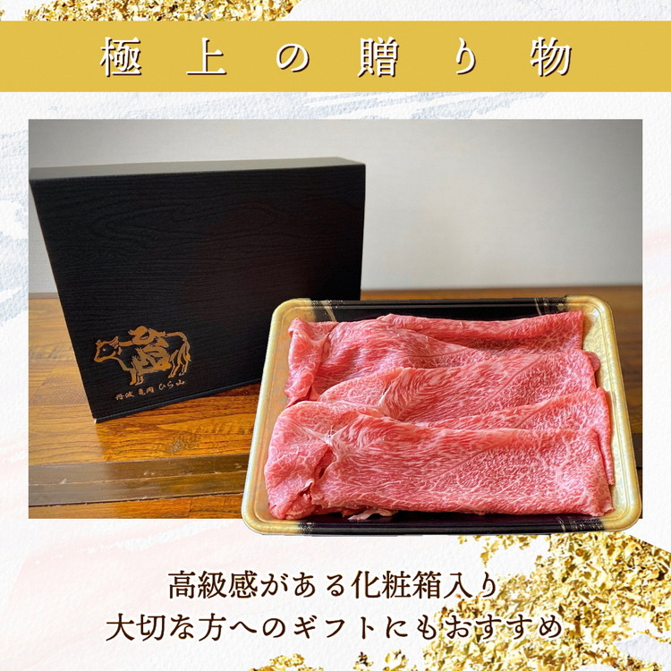 京都丹波産 黒毛和牛 極上 赤身スライス 500g【黒毛和牛A4・A5ランク