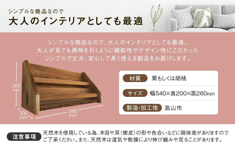 2 way ブックラック(M) 本棚 たな 卓上 壁掛け（素材をお選びいただけます） インテリア おしゃれ 木製 飛騨高山 高山 TSUCHIKAI  LAB.【MR003】