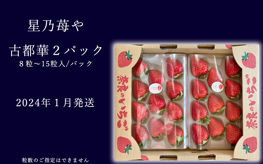 ふるさと納税 奈良県 大和高田市 奈良県産 古都華 化粧箱入り4パック