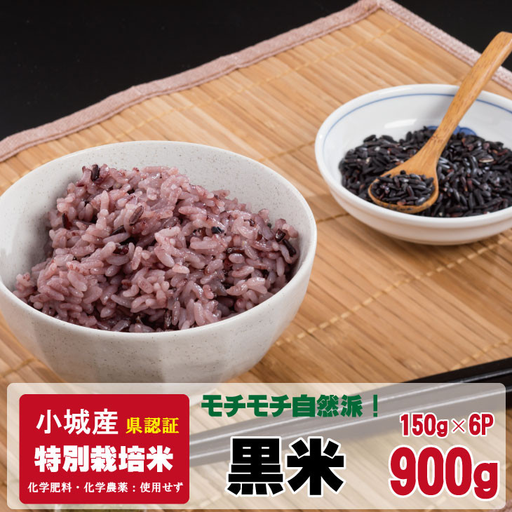 栽培期間農薬不使用の米を使用の玄米と黒米のもち3袋（玄米2・黒米1