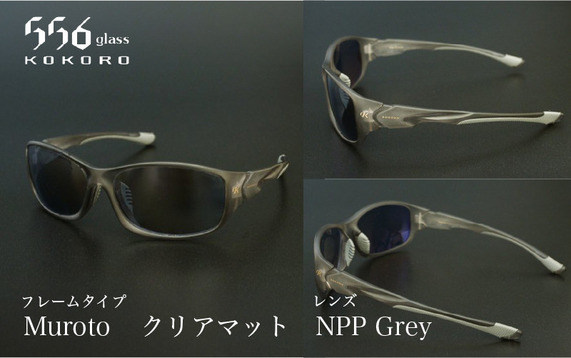 鯖江発！最高品質の偏光サングラス　556glass Muroto / 556glass Muroto.B / 556glass Muroto.C