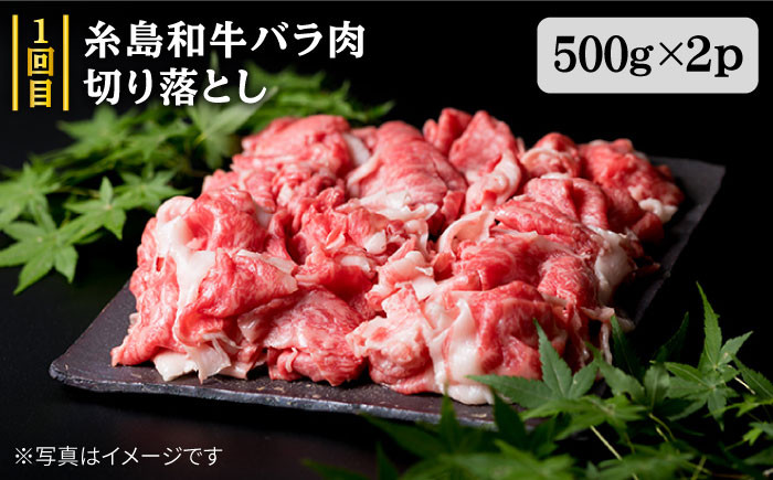 糸島和牛バラ肉切落とし500g×2p(合計1kg)