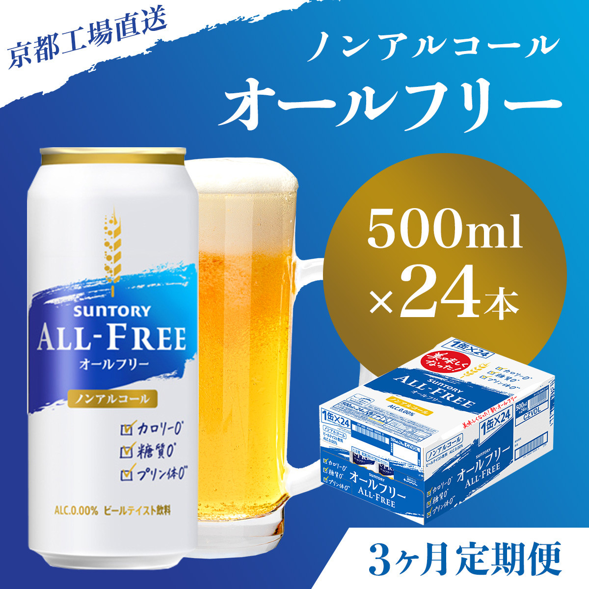 ノンアルコールビール　ビールテイスト飲料　オールフリー　250ml　2ケース(48本)