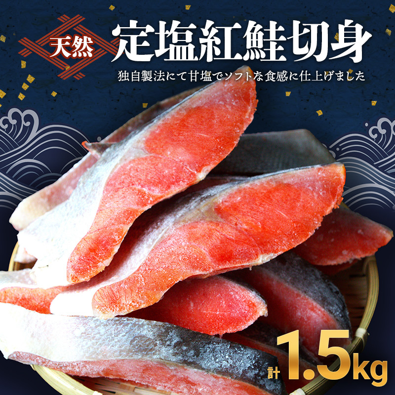 ふるさと納税 和歌山県 九度山町 和歌山魚鶴仕込の天然紅サケ切身約2kg