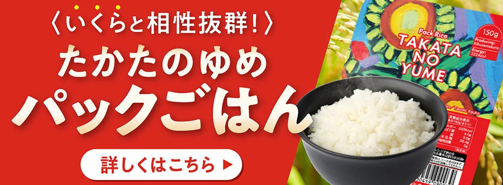陸前高田市のブランド米で美味しいパックライスができました！