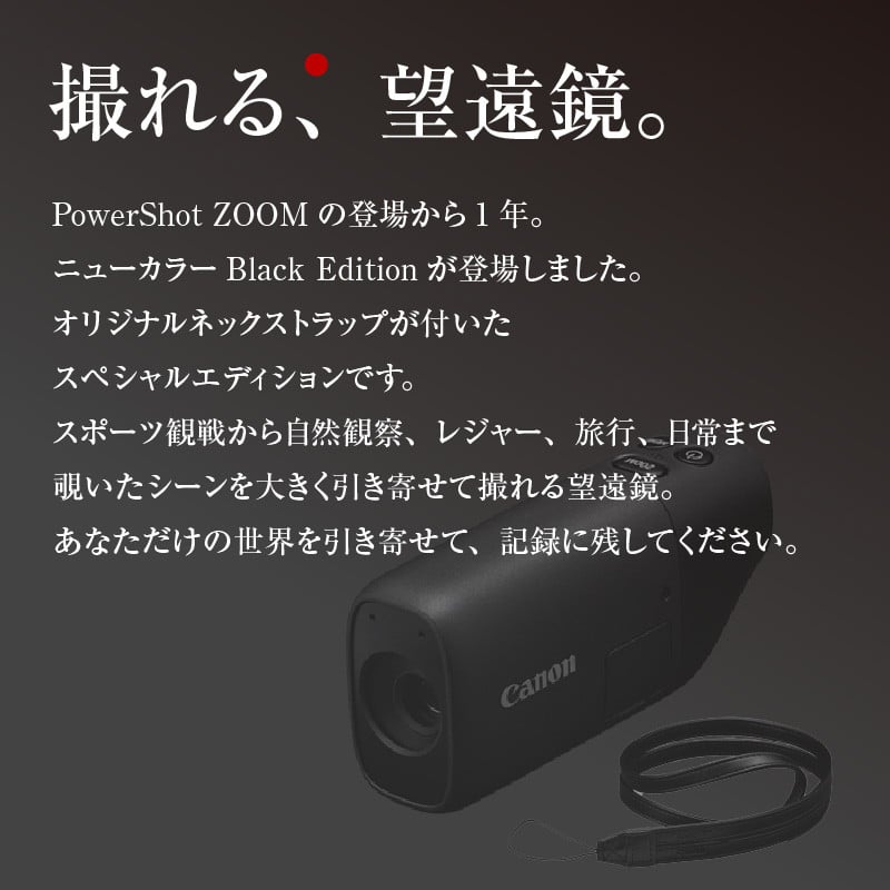 キヤノンデジタルカメラ PowerShot ZOOM Black Edition 家電 カメラ デジカメ 写真 動画 望遠鏡 旅行 運動会 レジャー  小型 R14157 - 大分県大分市｜ふるさとチョイス - ふるさと納税サイト