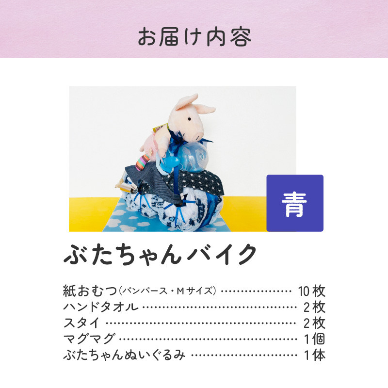 ぶたちゃんバイク 青 - 福岡県久留米市｜ふるさとチョイス - ふるさと