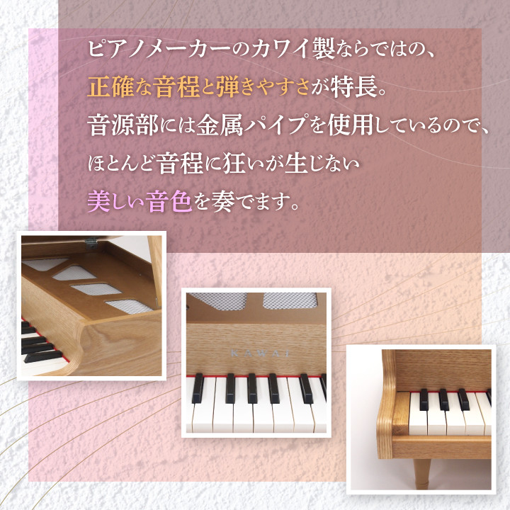 カワイのミニグランドピアノ(ナチュラル)1144【1417186】 - 静岡県磐田 