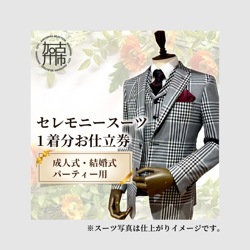 スーツ結婚式　成人式　パーティー　イベント　スーツ　日本製　ジャケット　ベスト
