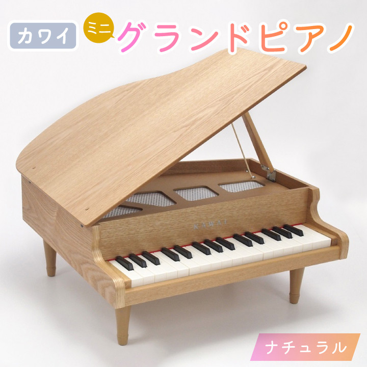 カワイのミニグランドピアノ(ナチュラル)1144【1417186】 - 静岡県磐田