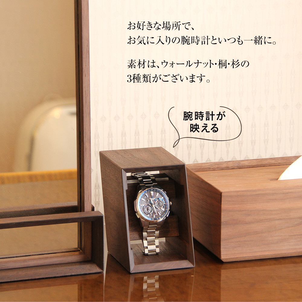 ウォッチスタンドボックス（ウォールナット） 木製 腕時計 スタンド ...
