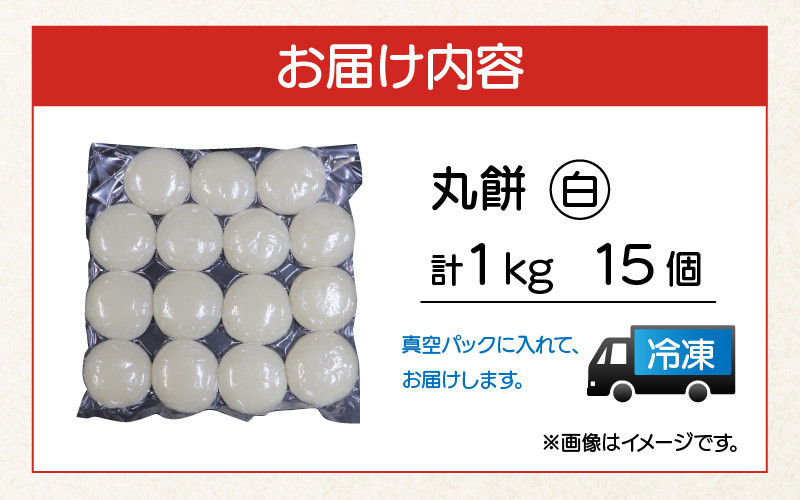 真空冷凍】 【手作り】 白餅 15個 1㎏ - 福井県小浜市｜ふるさと