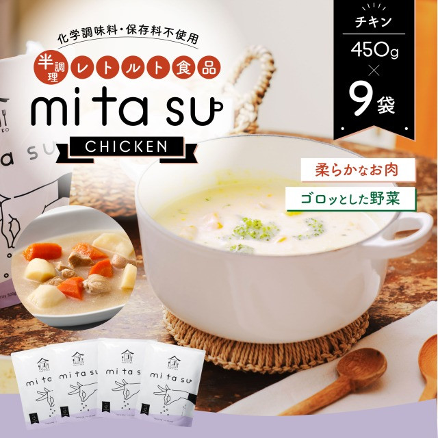 AA20 半調理レトルト食品【mitasu】450g（2人前）チキン 9袋