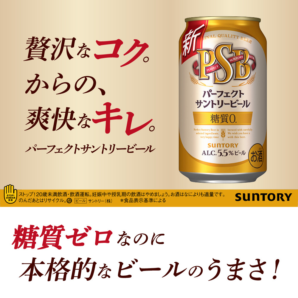 パーフェクトサントリービール PSB 36本 セット まとめ - 酒