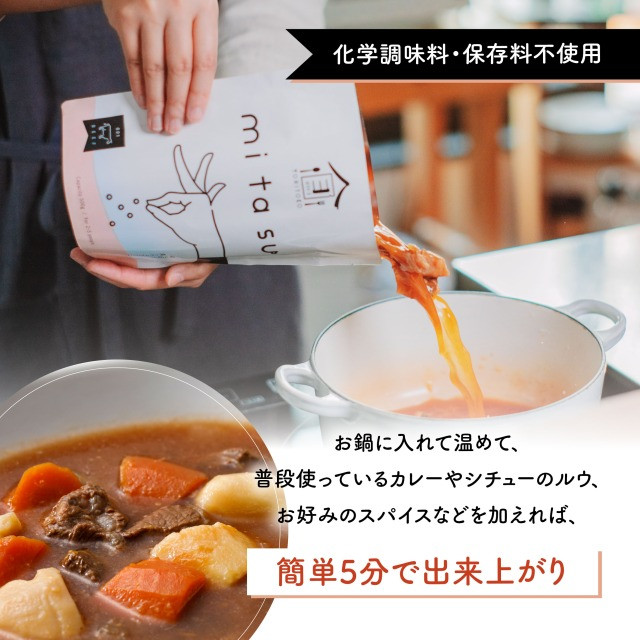 AA11 半調理レトルト食品【mitasu】450g（2人前）ビーフ 10袋