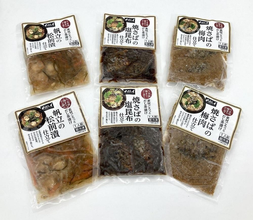 神戸まるかん 素材ごろっとだし茶漬け ６食セット（3種類×2個） - 兵庫