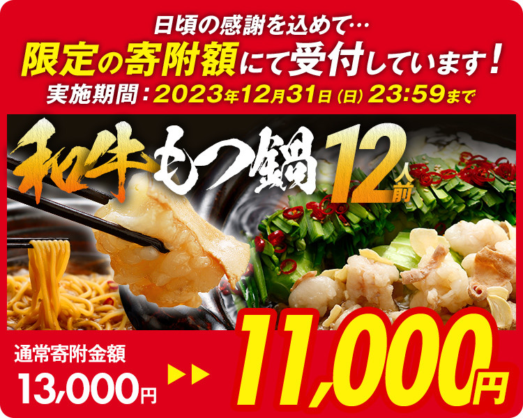 もつ鍋12人前（6人前×2セット）醤油味 - 福岡県田川市｜ふるさと