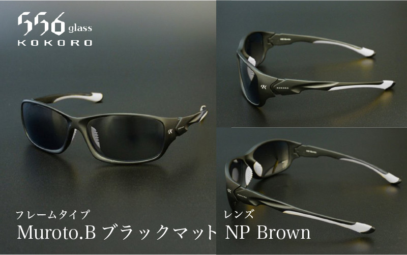 鯖江発！最高品質の偏光サングラス　556glass Muroto.B